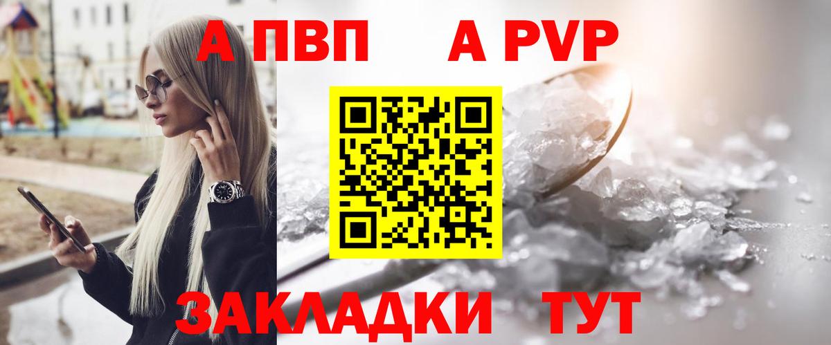 Alpha-PVP VHQ  Альфа ПВП кристаллы  Alpha PVP СК  Красноярск  как найти закладки  Вход с VPN 