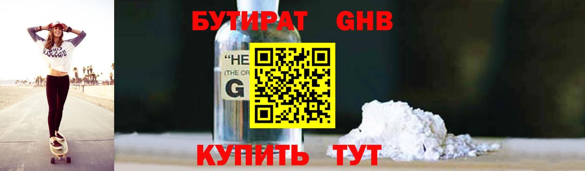 БУТИРАТ 99%  Вход с VPN  БУТИРАТ  Красноярск 