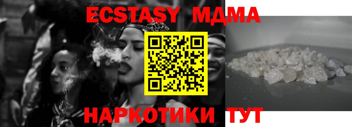 МДМА кристаллы  Вход с VPN  МДМА молли  MDMA  Красноярск 