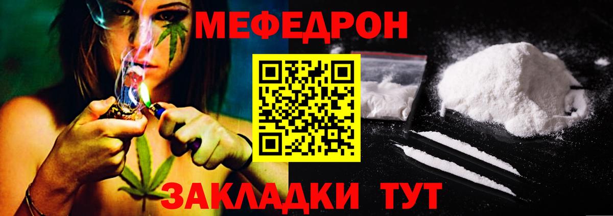 Меф мяу мяу Красноярск