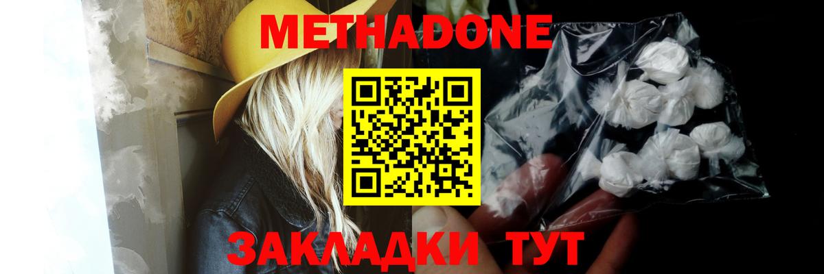 МЕТАДОН кристалл  Вход с VPN  Красноярск  МЕТАДОН кристалл 